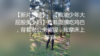 后入翘臀小妹妹，男友拉漂亮美骚女友一起3P，’这纹身可以哦‘，大屌插进去后入爽飞！