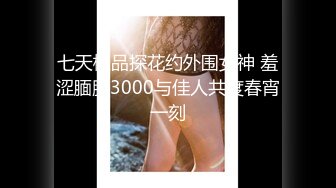 91爱思小仙女思妍-潜规则165cm车展女模