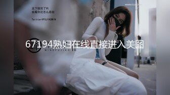 67194熟妇在线直接进入美图