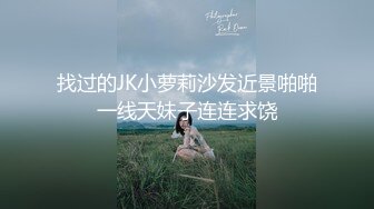 《震撼绿帽精品核弹》2023万众瞩目网红露出调教天花板【J神】私拍第十弹~粉屄女神露出群P双洞各种无底线玩弄 (13)