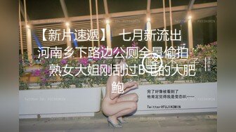 【AI换脸视频】佟丽娅 粉红黑丝兔女郎