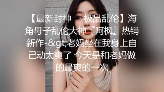 ❤️小母狗日常调教❤️彻彻底底被改造成了精液机器，嘴里小妹妹里，全部都布满了浓精不断在喷射，已经成为了真正的精液厕所 (2)