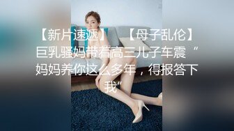 火爆全网泡良达人J先生❤️约战极品身材的美女职员