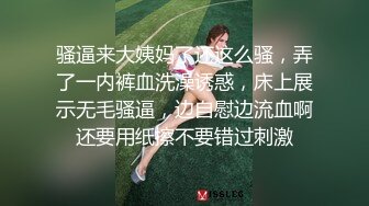 骚逼来大姨妈了还这么骚，弄了一内裤血洗澡诱惑，床上展示无毛骚逼，边自慰边流血啊还要用纸擦不要错过刺激