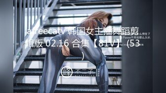 afreecatv 韩国女主播舞蹈剪辑版 02.16 合集【81V】 (53)