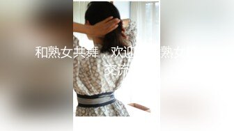 《顶级?绿帽》91&amp;推特人气博主【爱洛丽塔】诚邀实力单男玩肏刚高考完的反差女友，他负责拍摄淫语调教，全程淫荡对话