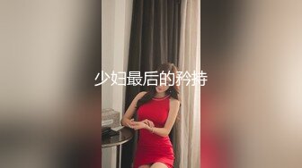 剃毛后的媳妇小逼