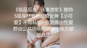 【全網首發】【稀缺】【快手】東北妍姐-熟女絲腿福利視頻全集 清純的外表下隱藏著一顆騷動的心[無水原版] (2)