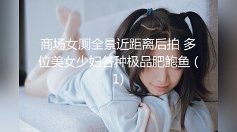 时尚黑色紧身内衣野性人妖和型男亲密爱抚激情深喉69互舔屁眼啪啪就是干