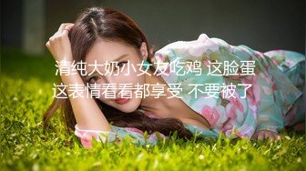 ⭐最新PUA大神网撩反_差学生妹露脸自拍紫薇视频给对方看⭐淫荡本性视图被曝光