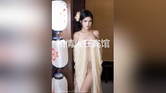 大陸AV劇作：少女的報答 救命之恩以射相許任憑擺佈白嫩巨乳嫩妹投怀送抱撕裂黑絲激烈抽插 720p