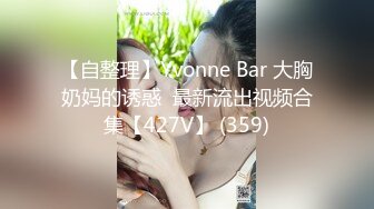 【俱乐部淫妻交换】绿帽老公视角：淫荡老婆被举高高