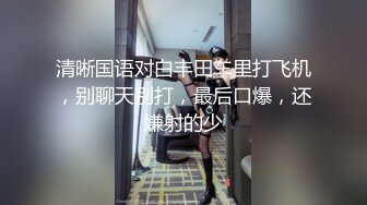 广州学生妹，终于调教完了，才18