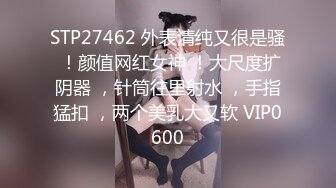 STP27462 外表清纯又很是骚 ！颜值网红女神 ！大尺度扩阴器 ，针筒往里射水 ，手指猛扣 ，两个美乳大又软 VIP0600