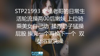 长春00后c奶妹子下篇 正面玩她奶子