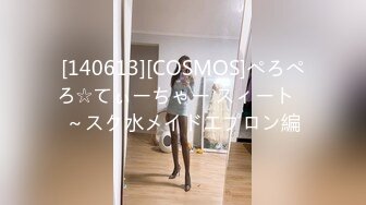 [140613][COSMOS]ぺろぺろ☆てぃーちゃー スィート♥～スク水メイドエプロン編