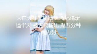 《稀缺精品厕拍》百货商场公共女卫正面偸拍超多美女良家方便亮点不断极品大奶小姐姐只穿个奶罩尿尿 (4)