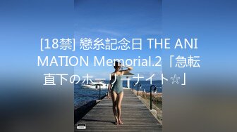 [18禁] 戀糸記念日 THE ANIMATION Memorial.2「急転直下のホーリーナイト☆」