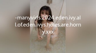 男女通吃 骚到家了 最新流出视频合集【796V】 (37)