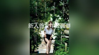 第二场 00后小萝莉 C杯美乳 娇小可爱 叫床好听超有征服欲