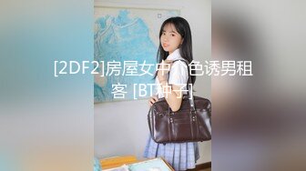 [2DF2]房屋女中介色诱男租客 [BT种子]