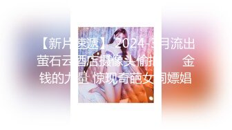 【迷奸睡奸系列】❤️清纯美丽的毕业大学生❤️颜值极高被迷晕后玩弄嫩穴大屌插入菊花！