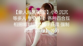 【18岁新人】贱贱的嫩妹小萝莉,BB穴好紧，操起来好痛互舔下面一番后,激情大战亲吻凌乱的床单！