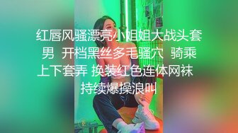 推特绿帽大神YQ-K贡献自己的老婆 大家请排队系列 被一群男人SM群交皮鞭抽骚逼边干边打屁股