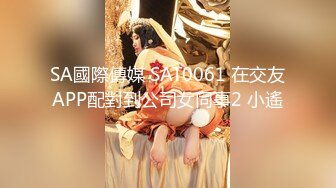 【最新❤️极品性爱】女神级魔都小翘臀Lexis和巨根男友付费私拍之《可恶的房东强行收租》虐操中出