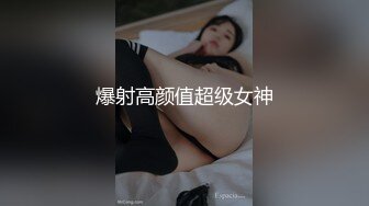 爆射高颜值超级女神