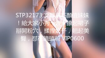 STP22870 笑起来甜美短裙小姐姐 隔着内裤揉穴调情 镜头前舔屌口交 拉手后入撞击 抽插猛操啊啊