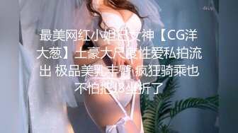 最美网红小妲己女神【CG洋大葱】土豪大尺度性爱私拍流出 极品美乳丰臀 疯狂骑乘也不怕把J8坐折了