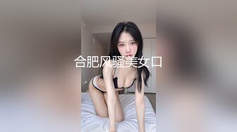 合肥风骚美女口