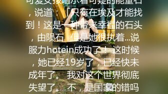 极淫萝莉【小小一菠萝】18岁小嫩逼~给炮友狂操~骚少女玩道具双插肛交【23V】  (5)