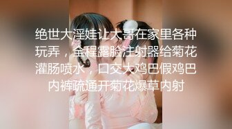 经典永不过时，出租屋内无套和极品女友啪啪【看简 介同城免费约炮】