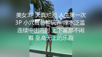 这绝对是一个为爱爱而生的女人 奶子大逼水多 还够风骚 性格开朗 最近又开始SM调教之路