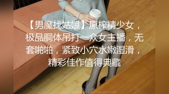 【媚黑❤️美女野兽】极品白皙嫩妹被黑鬼无爆肏 反差肤色冲击视觉 巨根抽送小穴极湿 娇媚吟喘欲仙欲死 内射淫靡汁液[2.6G/MP4/1:01:30]