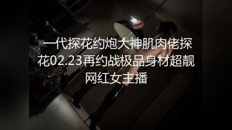 性爱泄密核能重磅推特大神BRO强推萝莉学妹甄选 装你妈逼 反差妞闷骚一逼 各种骚操作 高清720P原版