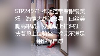 STP24971 御姐范带着眼镜美妞，激情大战头套男，白丝美腿高跟鞋，双腿肩上扛深插，扶着JB上位骑坐，搞完不满足用假屌自慰