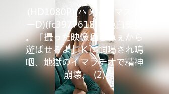 5/14最新 巨乳姪女嫩穴抚慰口交技精湛超卖力唑屌人美穴美爽爆VIP1196