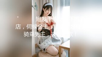 小刘酒店找嫖性感美女打个快餐公司报账真爽