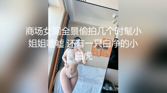 四川传媒大二学妹肛交初体验，学长插完屁眼入骚穴，微露脸小姐姐皮肤白皙樱桃双乳惨叫连连