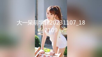 大一呆萌学妹20231107_182109