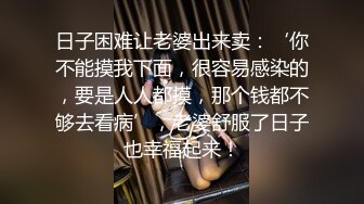 极品主播海心~骚动巨乳~晃来扭去揉来~不一样的淫荡骚气，特写扣B穴，让人蠢蠢欲动，等着大哥们来操死她！