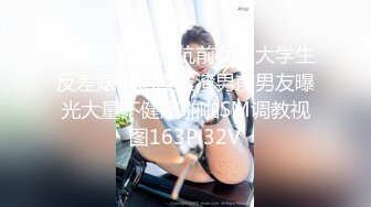 《精品泄密》坑前女友大学生反差婊母狗霞被渣男前男友曝光大量不健康啪啪SM调教视图163P 32V