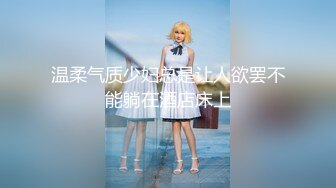 STP22001 超级嫩的鲍鱼 小伙爱不释手 掰开给各位老铁看内部构造，无套插进去好紧好享受