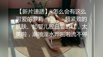 杂种继父悄悄进入嫩女儿的房间，从卧室艹到卫生间，青春肉体玩了个遍