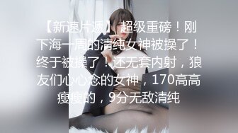 宁乡玉潭中学女教师陈艳，真实女教师背着老公玩8p，淫荡至极，‘爽不爽骚逼，看看、逼都给操红了’，爽死咯！