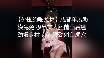 《极品CP魔手外购》坑神潜入某单位女厕实拍超多美腿漂亮小姐姐方便，前后位逼脸同框，各种性感诱人毛毛逼