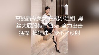 高品质操美女 白裙小姐姐  黑丝大屁股特写口交  全力出击猛操  搞得妹子受不了没射